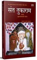 Sant Tukaram: Arthat Tukarambawanche Charitra Krishnarao Arjun Keluskar Books Saint Tukaram Maharaj Biography Book in Marathi à¤¸à¤‚à¤¤ à¤¶à¥�à¤°à¥€ à¤¤à¥�à¤•à¤¾à¤°à¤¾à¤® à¤®à¤¹à¤¾à¤°à¤¾à¤œ, à¤šà¤°à¤¿à¤¤à¥�à¤° à¤®à¤°à¤¾à¤ à¥€ à¤ªà¥�à¤¸à¥�à¤¤à¤•