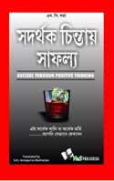 Success Throuhg Positive Thinking (Bangla)