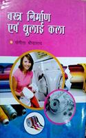 Vastra Nirman Avem Dhulai Kala (Hindi)