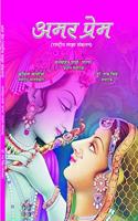 AMAR PREM [Paperback] Chief Editor Manmohan Sharma Sharan; Dr Ram Singh and Mrs Kavita Malhotra and others