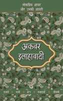 Lokpriya Shayar Aur Unki Shayari - Akbar Allahabadi