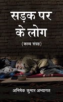 Sadak Par Ke Log