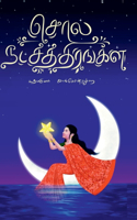 Sol Natchathirangal
