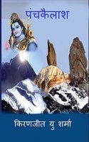 PANCHA KAILASH / à¤ªà¤‚à¤šà¤•à¥ˆà¤²à¤¾à¤¶