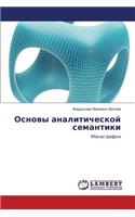 Osnovy Analiticheskoy Semantiki