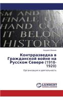 Kontrrazvedka V Grazhdanskoy Voyne Na Russkom Severe (1918-1920)