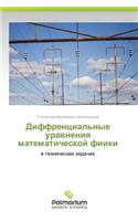 Diffrentsial'nye Uravneniya Matematicheskoy Fiiki