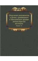Описание документов и бумаг, хранящихся 
