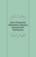 Delo ob Arsenii Matseeviche, byvshem mitropolite Rostovskom