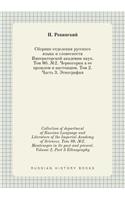 Collection of department of Russian Language and Literature of the Imperial Academy of Sciences. Tom 80. №2. Montenegro in its past and present. Volume 2, Part 3 Ethnography