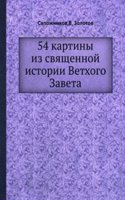 54 kartiny iz svyaschennoj istorii Vethogo Zaveta