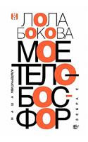 MOE TELO - BOSFOR