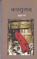 Kathgulab