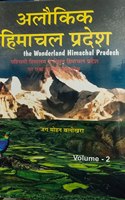 ALAUKIK HIMACHAL PRADESH VOL 2