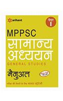 MPPSC Samanya Addhyan General Studies Manual  2017