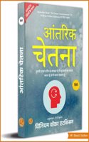 The Inner Consciousness in Hindi by The Inner Consciousness (Illustrated) Hindi [à¤†à¤‚à¤¤à¤°à¤¿à¤• à¤šà¥‡à¤¤à¤¨à¤¾]