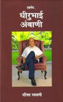 EKMEV.... DHIRUBHAI AMBANI