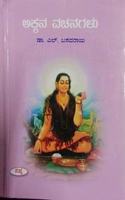 Akkana Vachanagalu