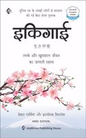 Ikigai (Hindi) Art of staying Young.. while growing Old