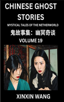 Chinese Ghost Stories (Part 19)- Learn Mandarin Chinese Language and Culture by Reading Short Stories, HSK All Levels, Simplified Character Edition, Easy Lessons for Beginners