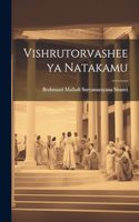 Vishrutorvasheeya Natakamu