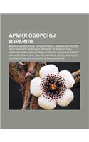 Armiya Oborony Izrailya: Voenno-Vozdushnye Sily Izrailya, Voenno-Morskoi Flot Izrailya, Voennye Izrailya, Voennye Bazy Izrailya