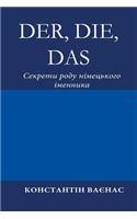 Der, Die, Das