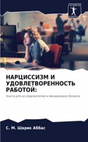 &#1053;&#1040;&#1056;&#1062;&#1048;&#1057;&#1057;&#1048;&#1047;&#1052; &#1048; &#1059;&#1044;&#1054;&#1042;&#1051;&#1045;&#1058;&#1042;&#1054;&#1056;&#1045;&#1053;&#1053;&#1054;&#1057;&#1058;&#1068; &#1056;&#1040;&#1041;&#1054;&#1058;&#1054;&#1049;