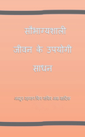 Useful Ways of Leading a Happy Life