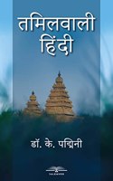 Tamilwali Hindi