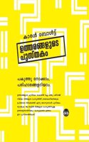 The Book Of Answers / Utharangalude Pusthakam
