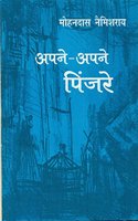 Apne Apne Pinjare-1