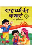 Rashtra-Drama Ke Kathayain - 3 (Hindi)