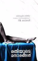RATHIYUDE MANDARANGAL
