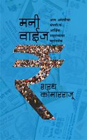Money Wise (Marathi)