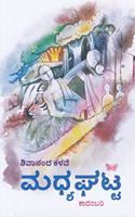 Madhyaghatta