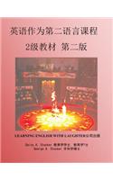英语作为第二语言课程