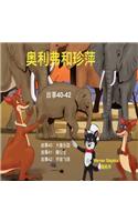Oliver and Jumpy, Stories 40-42 Chinese