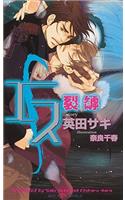 S Volume 3: Split (Yaoi Novel)
