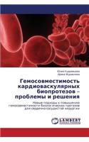 Gemosovmestimost' Kardiovaskulyarnykh Bioprotezov - Problemy I Resheniya