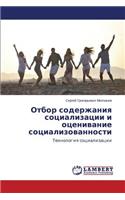 Otbor soderzhaniya sotsializatsii i otsenivanie sotsializovannosti