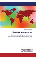 Rynok Kapitala