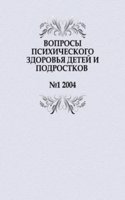 Voprosy psihicheskogo zdorovya detej i podrostkov