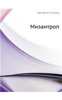 Misanthrope