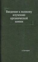 Vvedenie k polnomu izucheniyu organicheskoj himii