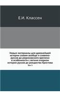Novye materialy dlya drevnejshej istorii slavyan voobsche i slavyano-russov do ryurikovskogo vremeni v osobennosti s legkim ocherkom istorii russov do rozhdestva Hristova. Tom 3