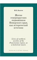 Lives of northern ascetics of the Pomeranian region, as a historical source