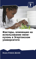 &#1060;&#1072;&#1082;&#1090;&#1086;&#1088;&#1099;, &#1074;&#1083;&#1080;&#1103;&#1102;&#1097;&#1080;&#1077; &#1085;&#1072; &#1080;&#1089;&#1087;&#1086;&#1083;&#1100;&#1079;&#1086;&#1074;&#1072;&#1085;&#1080;&#1077; &#1084;&#1080;&#1085;&#1080;-&#10