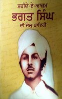 Shaheed Bhagat Singh Jail Diary (Punjabi)