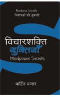 Vicharshakti Yuktiyaan